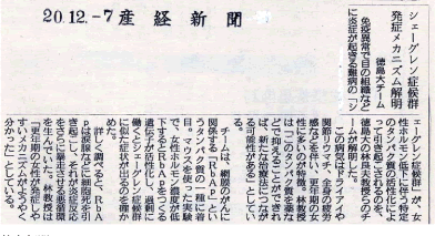 産経新聞　20.12.7