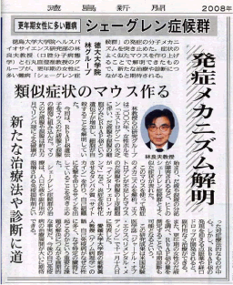 徳島新聞　2008.12.2