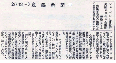 産経新聞 20.12.7