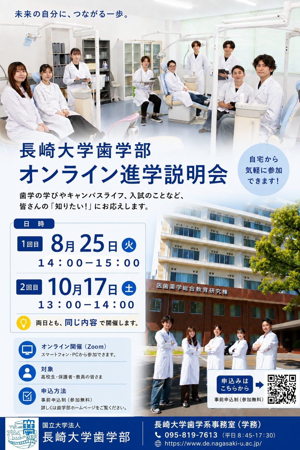 長崎大学歯学部「学部案内20267 (令和8年6月発行)