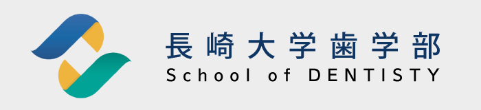 長崎大学歯学部