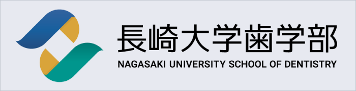 長崎大学歯学部「研究分野」