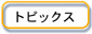 topics
