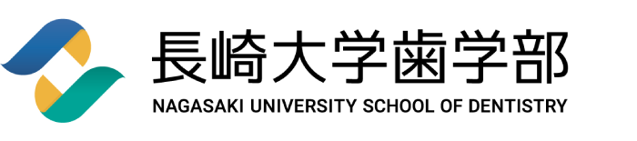 長崎大学歯学部-School of Dentistry, Nagasaki University-